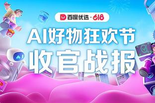 全能表现！阿德巴约17中9砍下24分10板7助